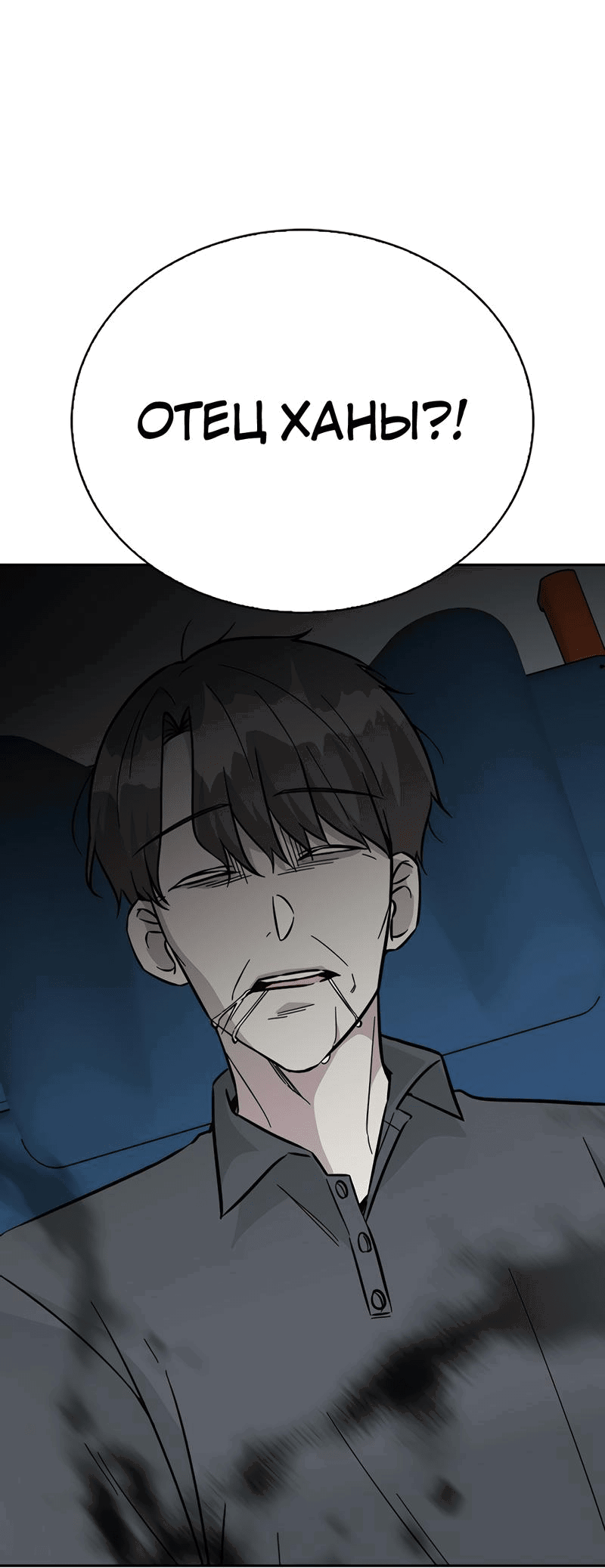 Манга Осуждённый ведьмой становится цветком - Глава 41 Страница 8