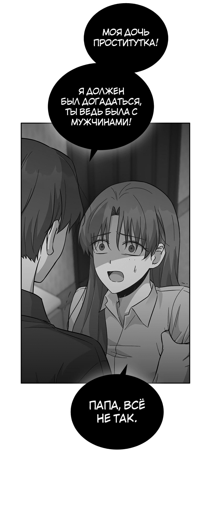 Манга Осуждённый ведьмой становится цветком - Глава 41 Страница 64