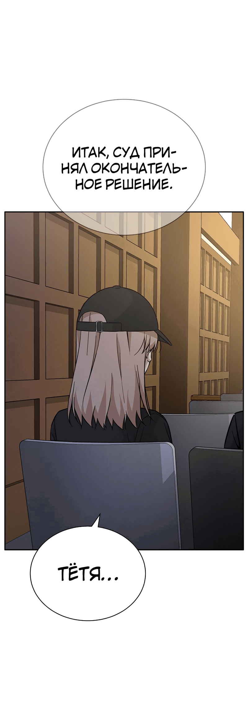 Манга Осуждённый ведьмой становится цветком - Глава 41 Страница 76