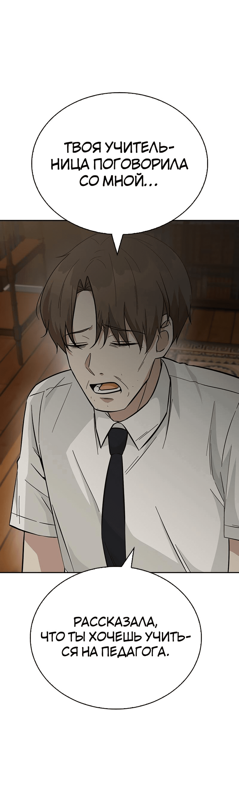 Манга Осуждённый ведьмой становится цветком - Глава 40 Страница 16