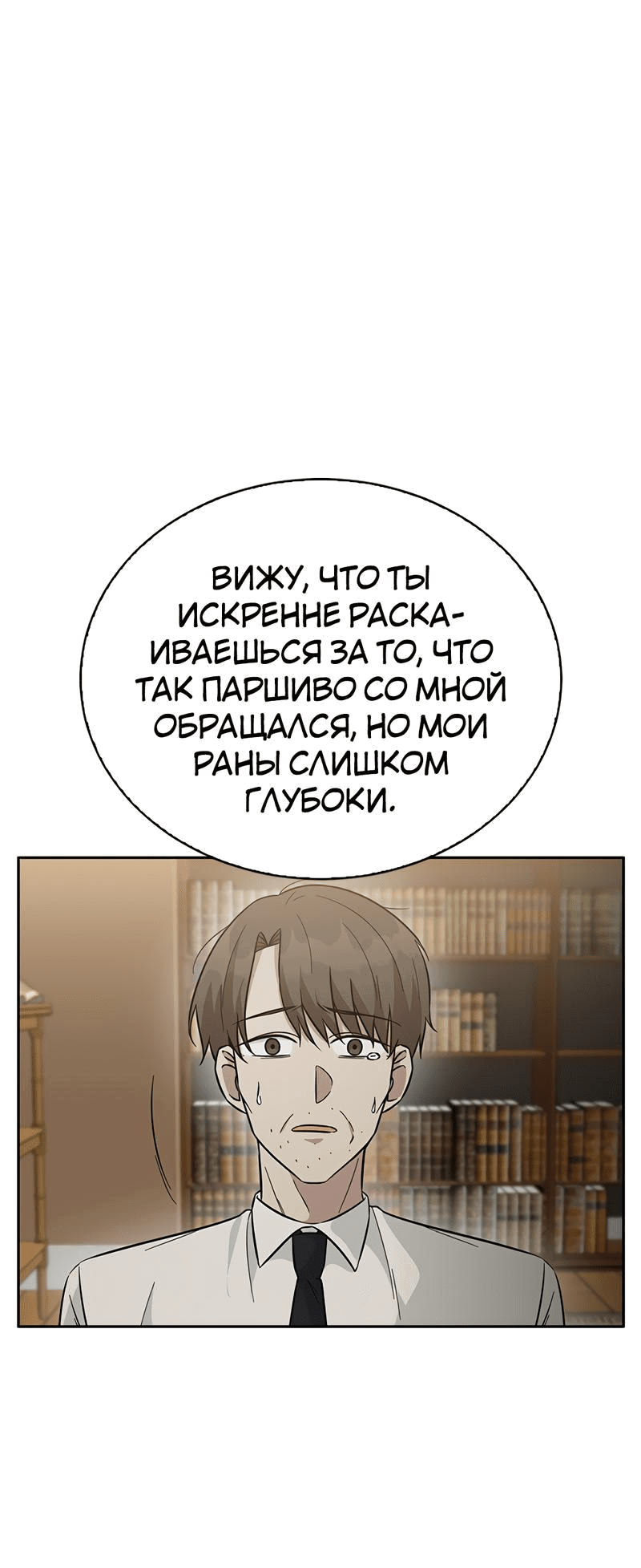 Манга Осуждённый ведьмой становится цветком - Глава 40 Страница 33