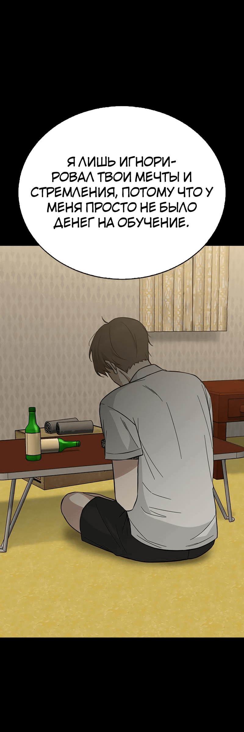 Манга Осуждённый ведьмой становится цветком - Глава 40 Страница 19