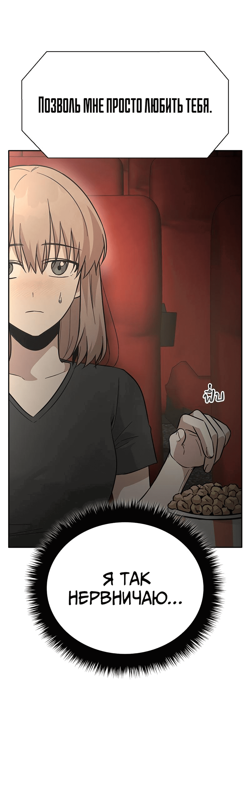 Манга Осуждённый ведьмой становится цветком - Глава 40 Страница 76