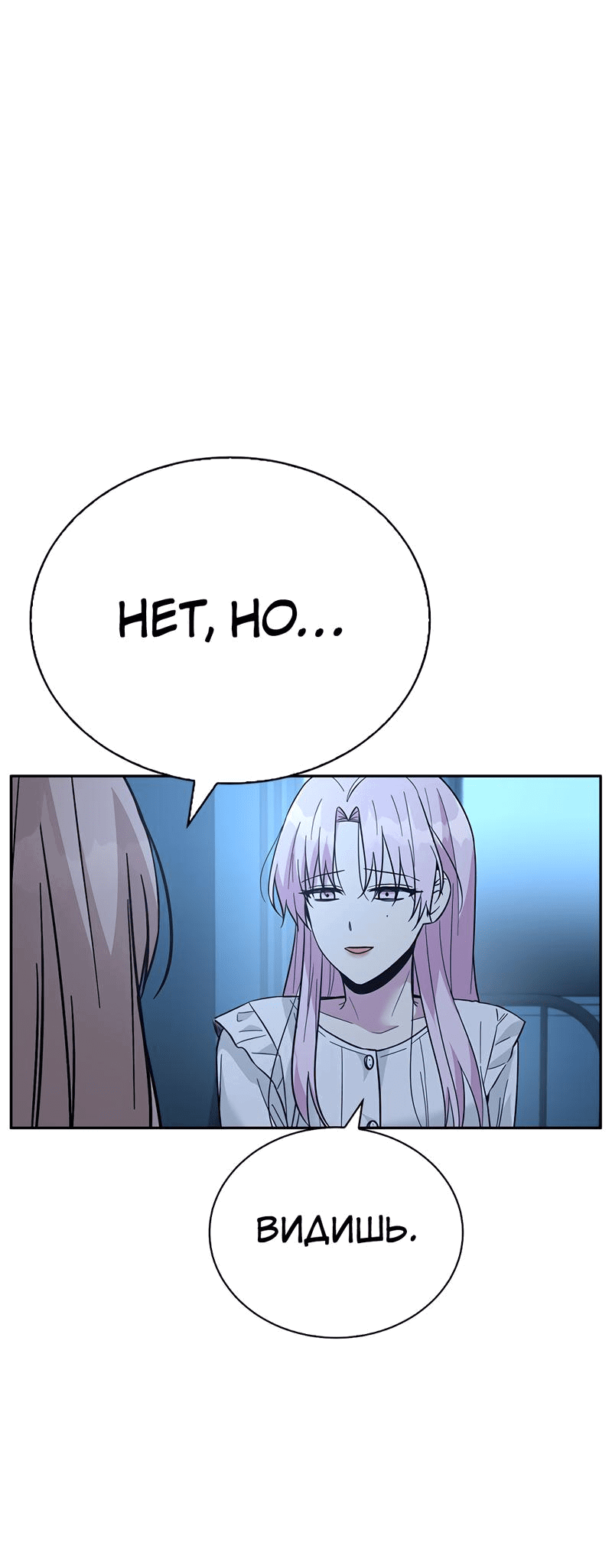 Манга Осуждённый ведьмой становится цветком - Глава 40 Страница 55