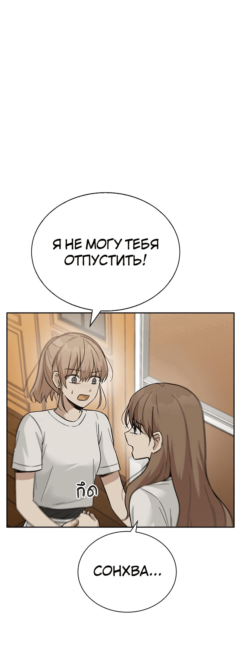 Манга Осуждённый ведьмой становится цветком - Глава 40 Страница 38