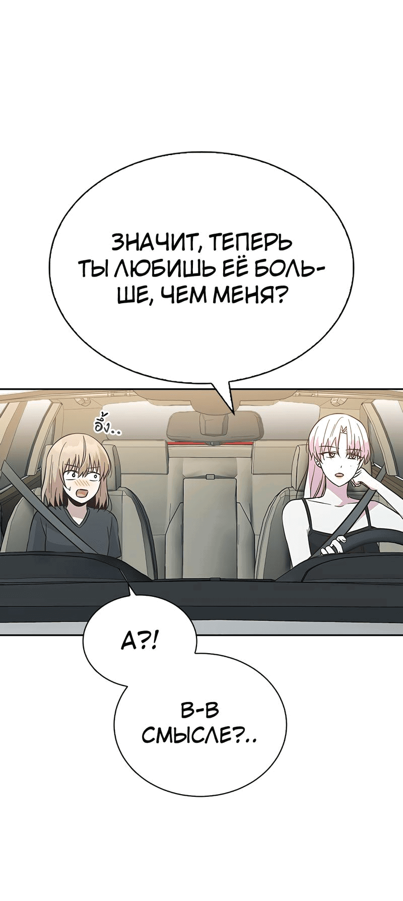 Манга Осуждённый ведьмой становится цветком - Глава 40 Страница 69