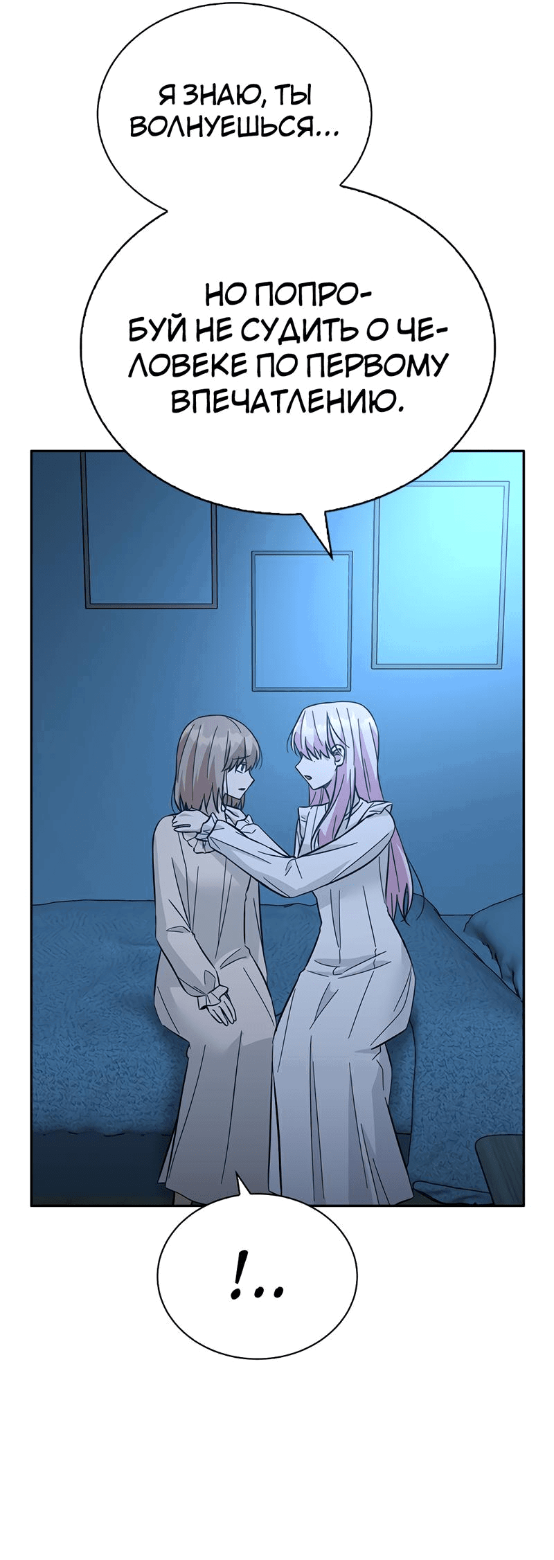 Манга Осуждённый ведьмой становится цветком - Глава 40 Страница 52