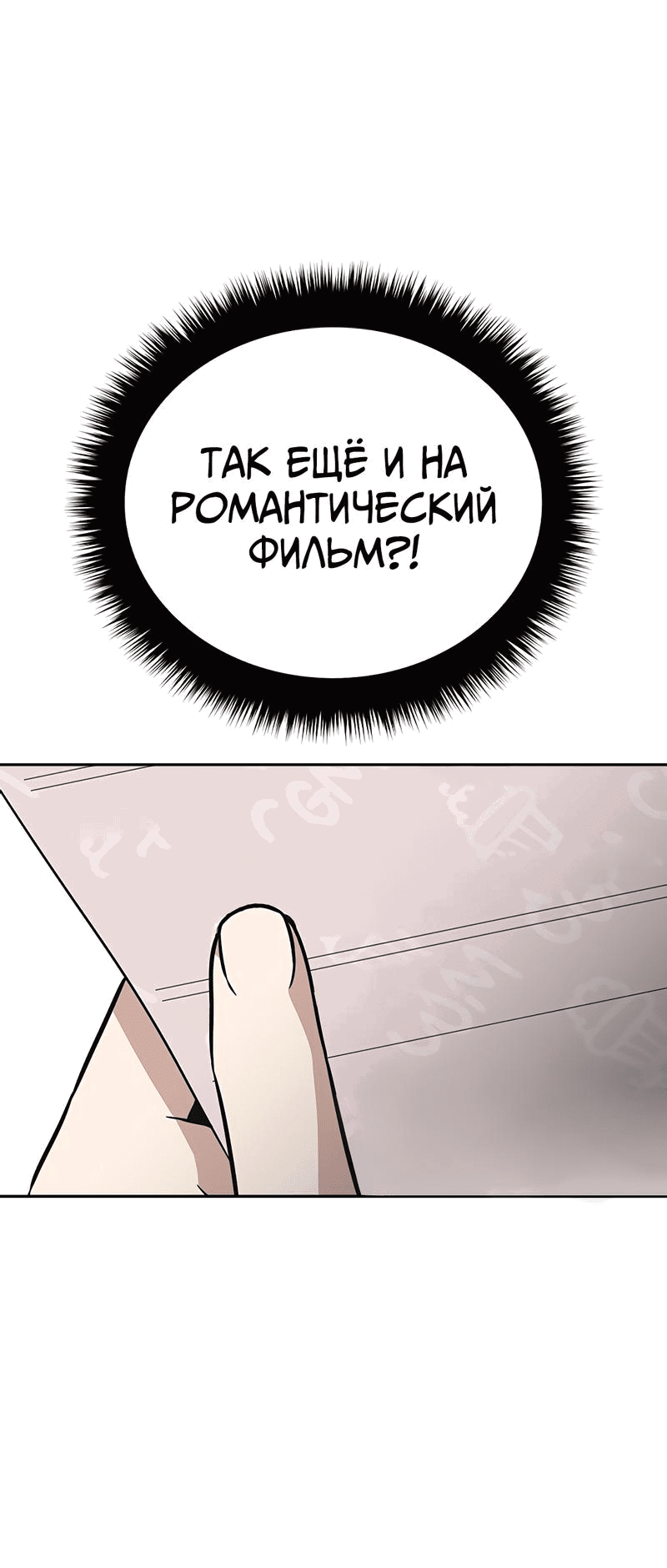 Манга Осуждённый ведьмой становится цветком - Глава 40 Страница 74