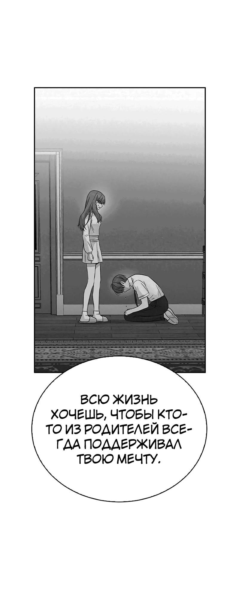 Манга Осуждённый ведьмой становится цветком - Глава 40 Страница 59