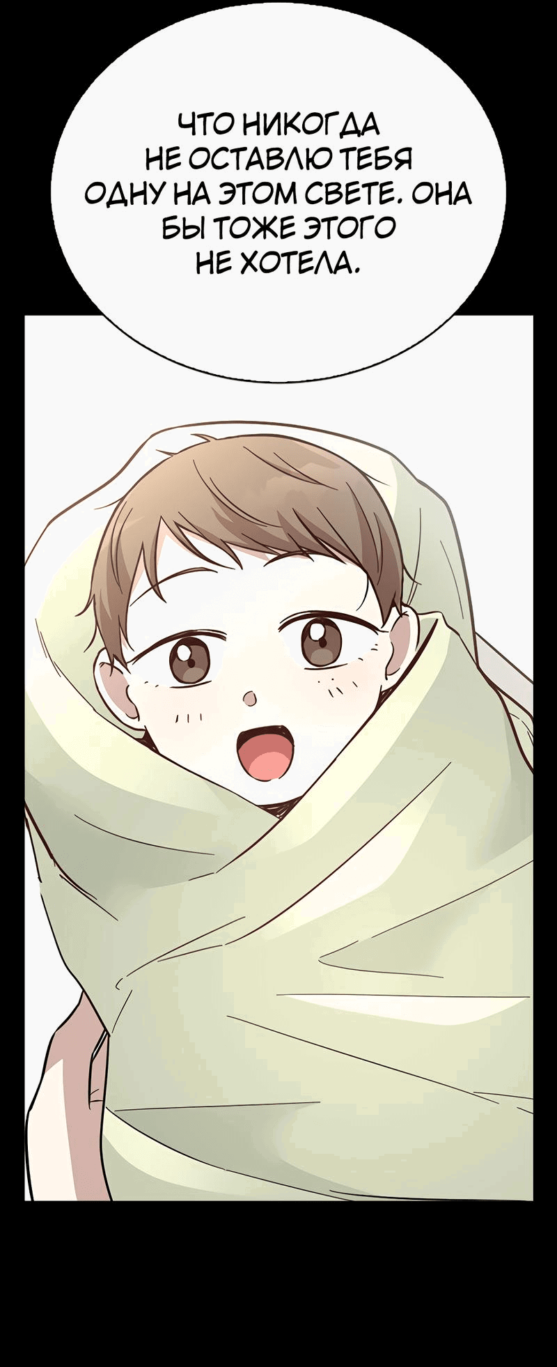 Манга Осуждённый ведьмой становится цветком - Глава 40 Страница 26