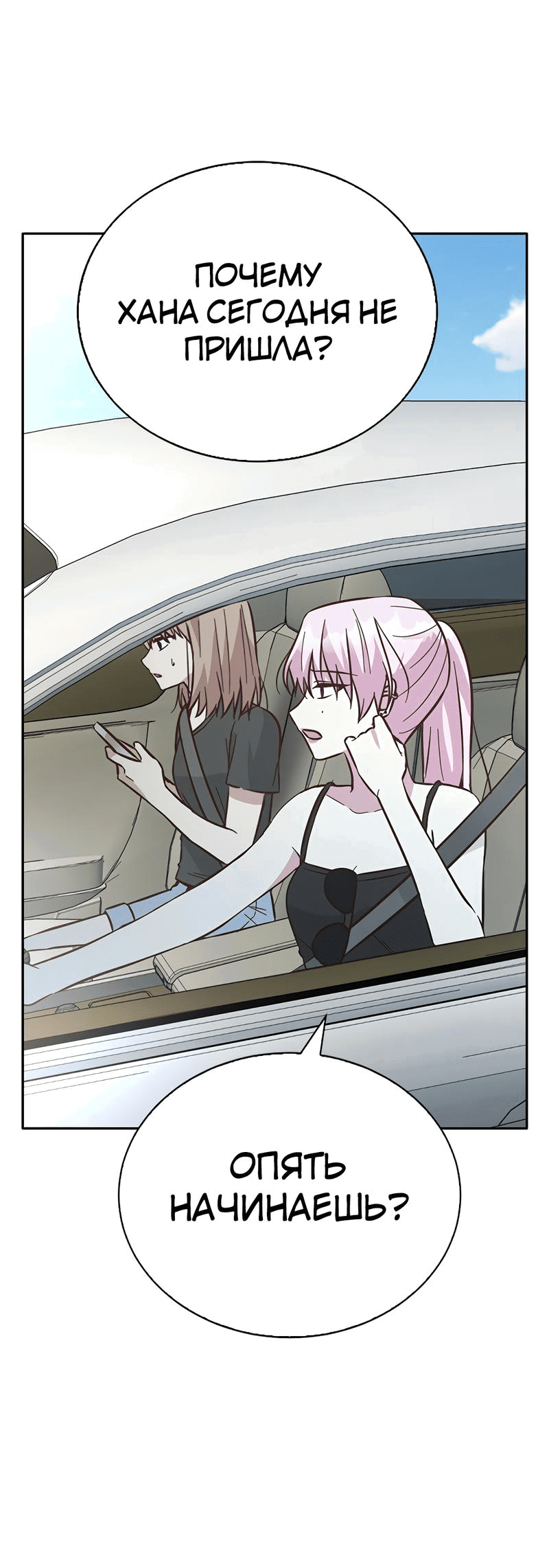 Манга Осуждённый ведьмой становится цветком - Глава 40 Страница 67