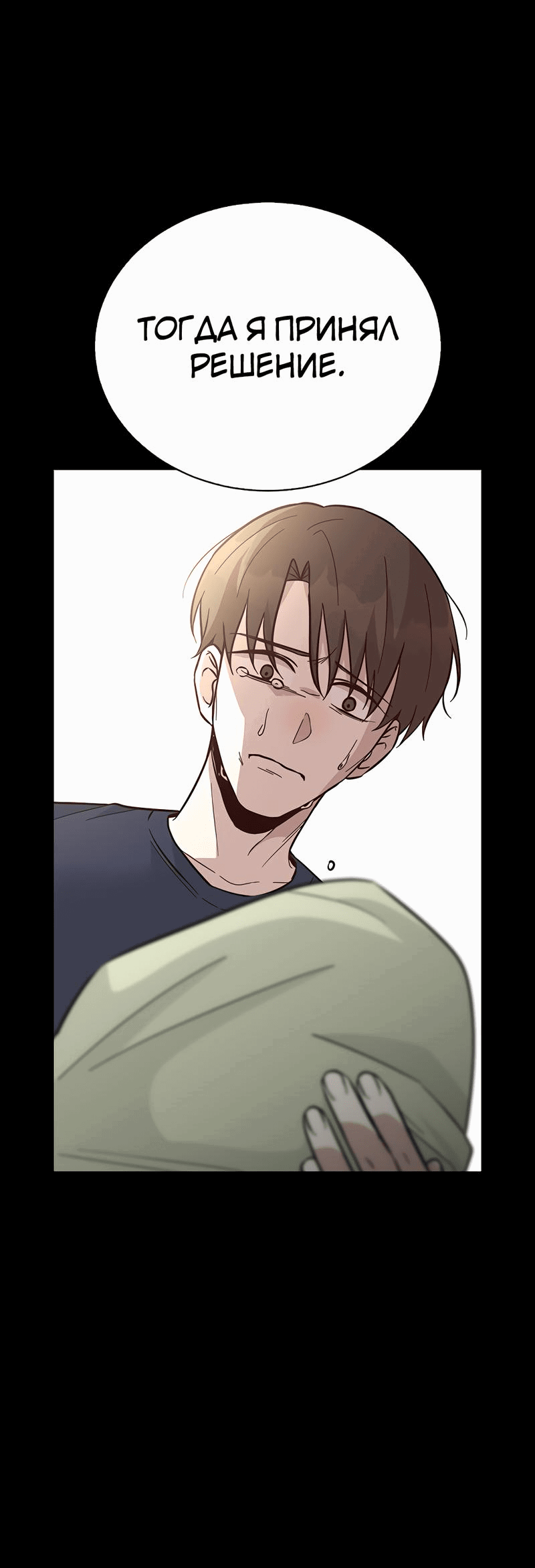 Манга Осуждённый ведьмой становится цветком - Глава 40 Страница 25