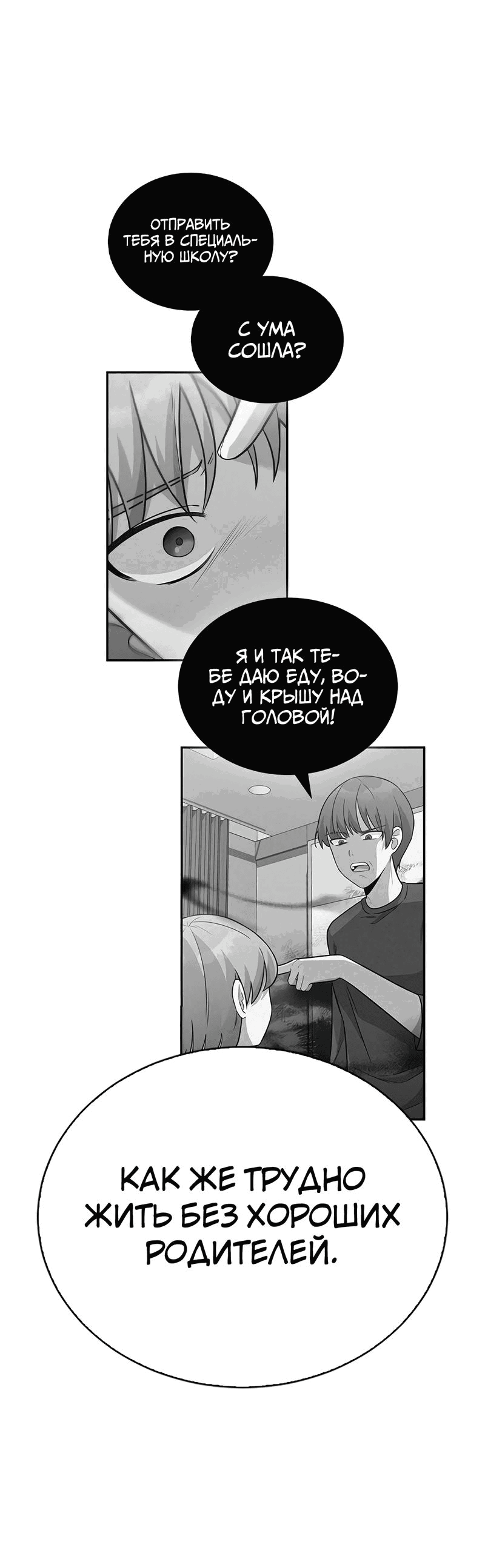 Манга Осуждённый ведьмой становится цветком - Глава 40 Страница 58