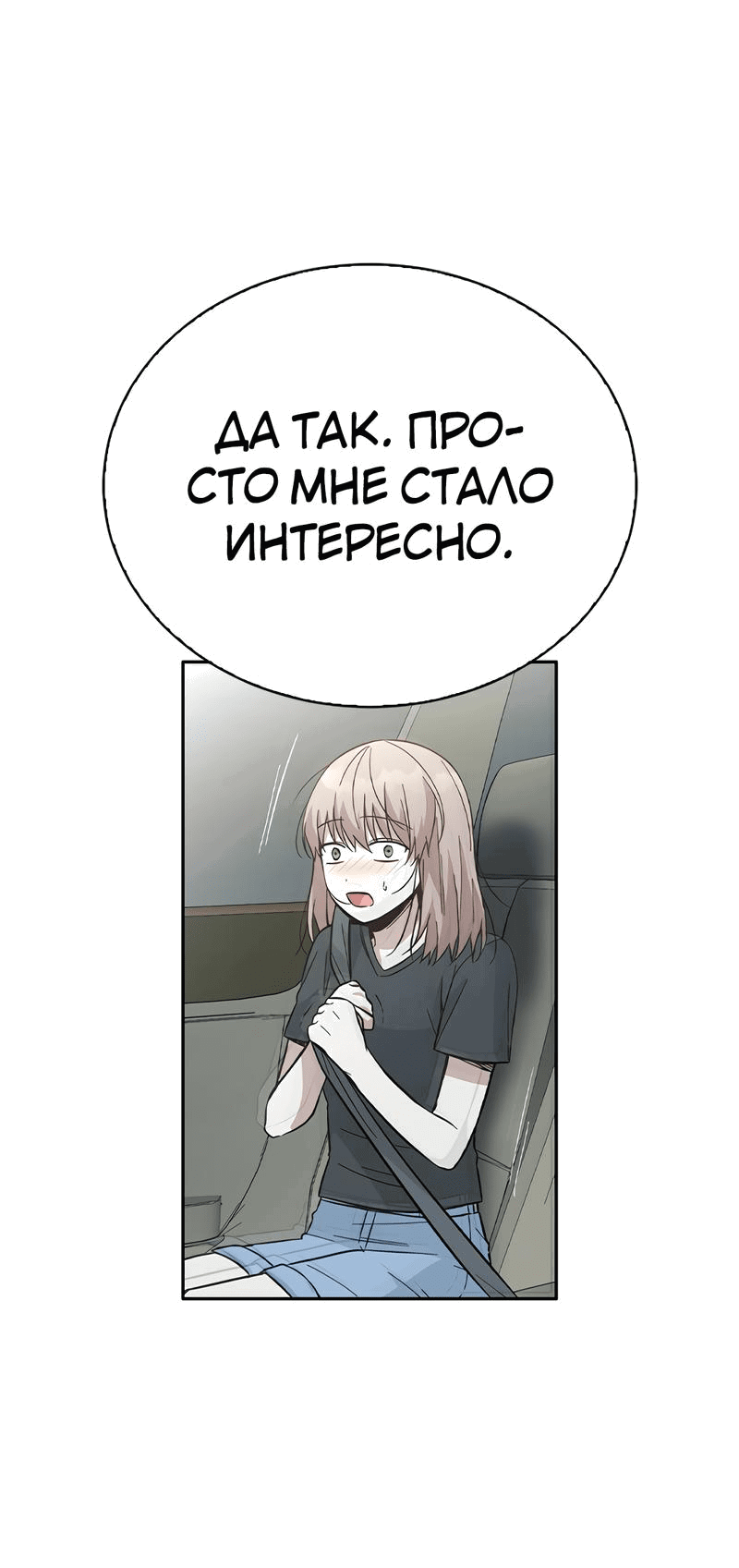 Манга Осуждённый ведьмой становится цветком - Глава 40 Страница 71