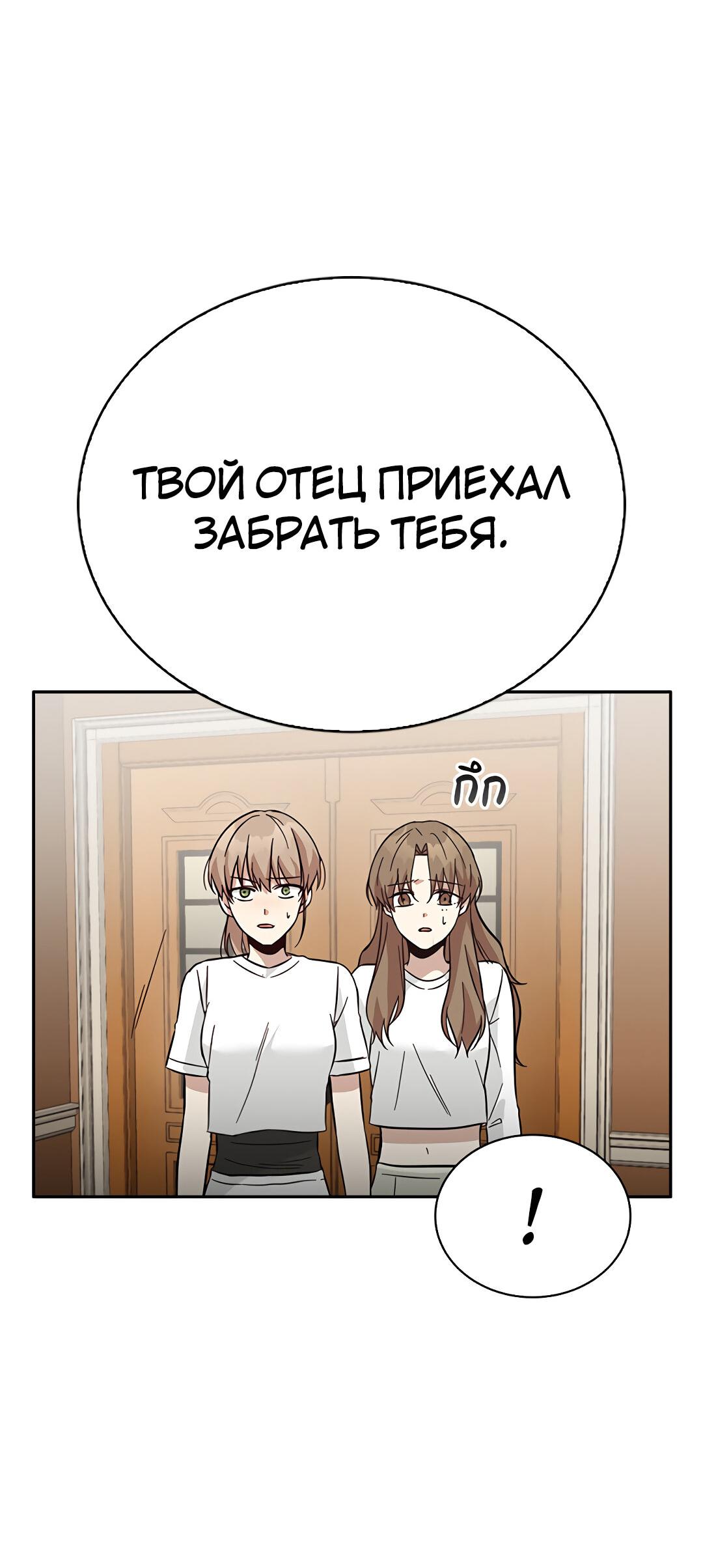 Манга Осуждённый ведьмой становится цветком - Глава 39 Страница 92