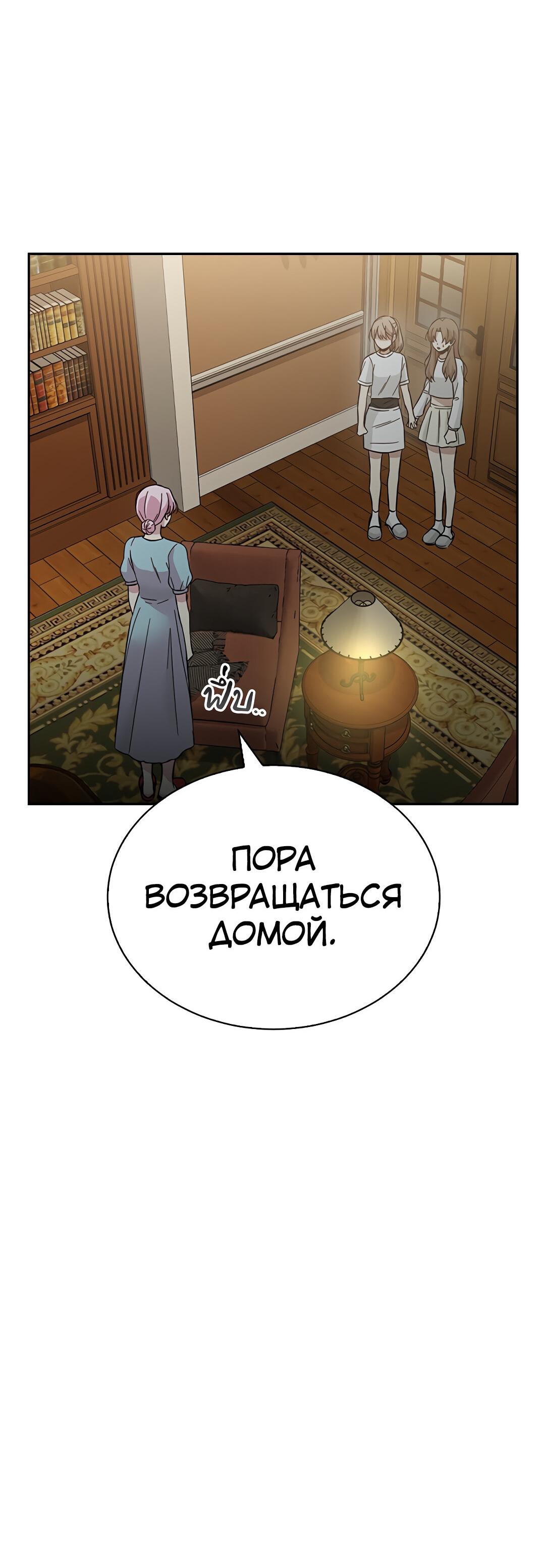 Манга Осуждённый ведьмой становится цветком - Глава 39 Страница 95