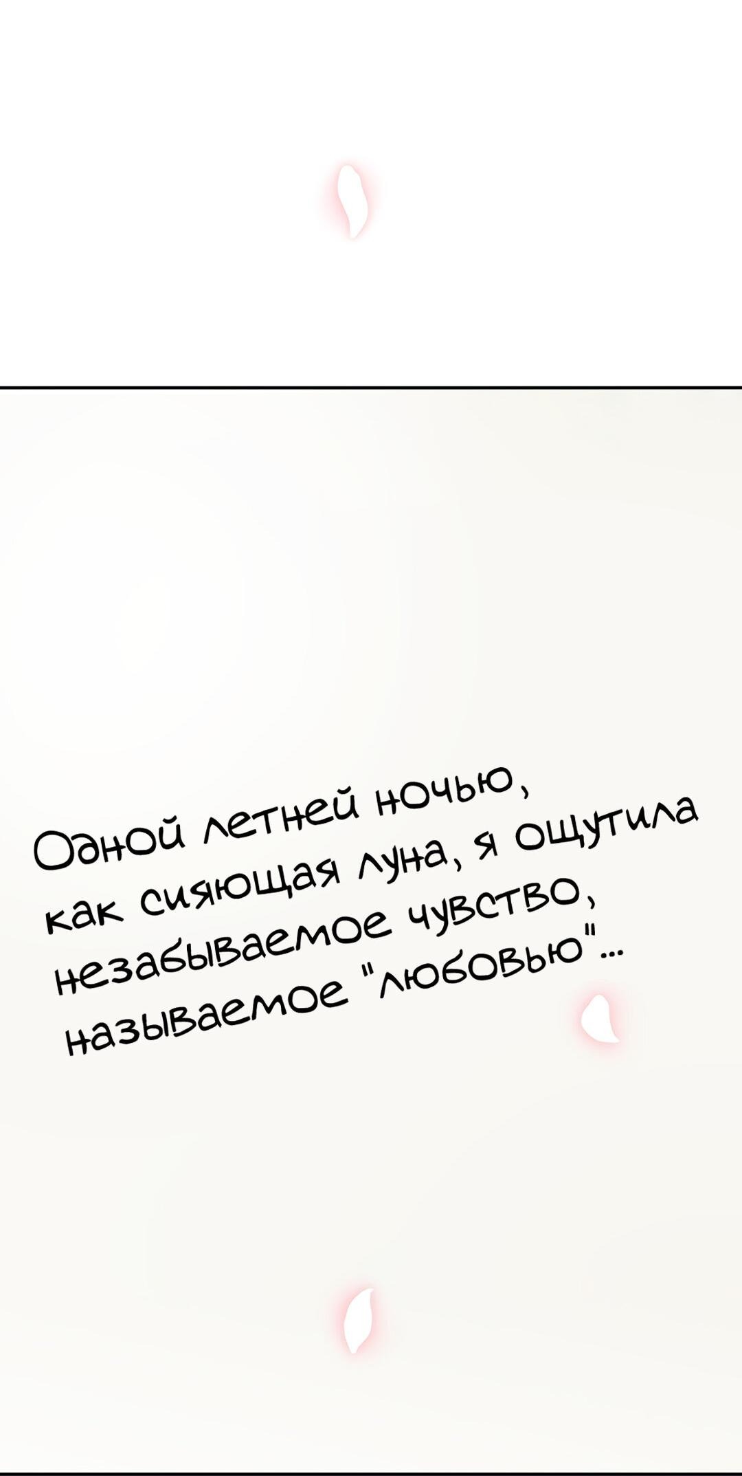 Манга Осуждённый ведьмой становится цветком - Глава 39 Страница 34