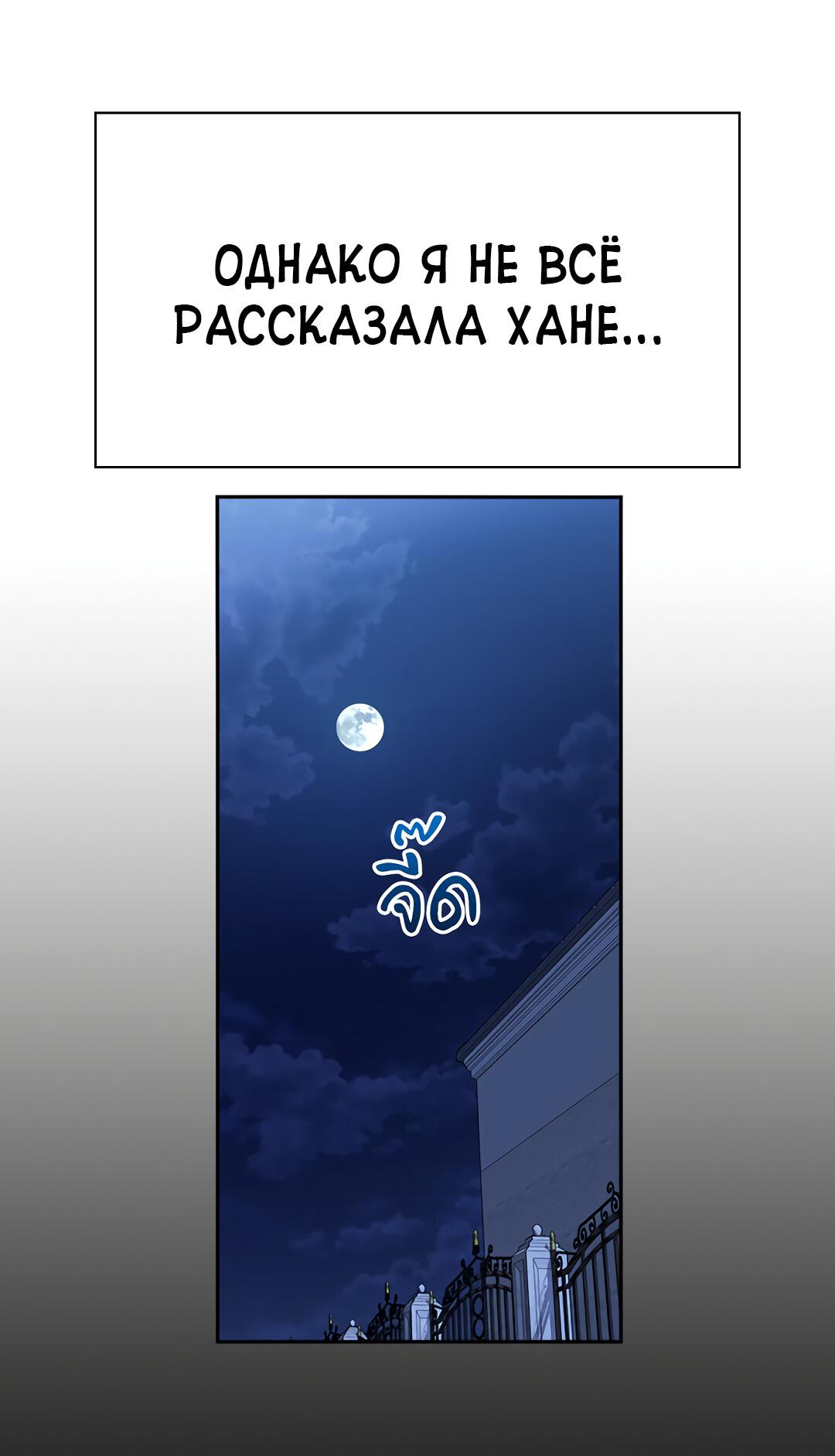 Манга Осуждённый ведьмой становится цветком - Глава 39 Страница 23