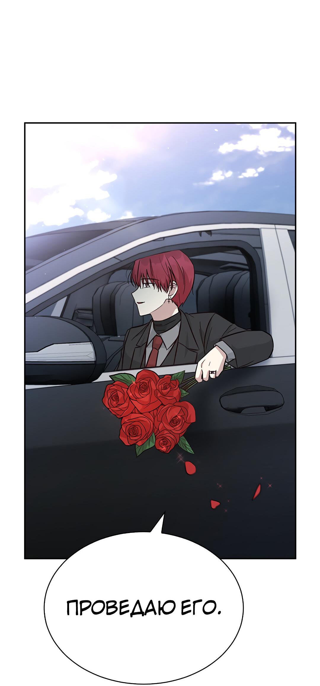 Манга Осуждённый ведьмой становится цветком - Глава 39 Страница 10