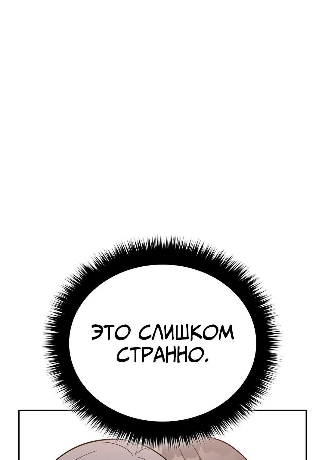 Манга Осуждённый ведьмой становится цветком - Глава 38 Страница 18