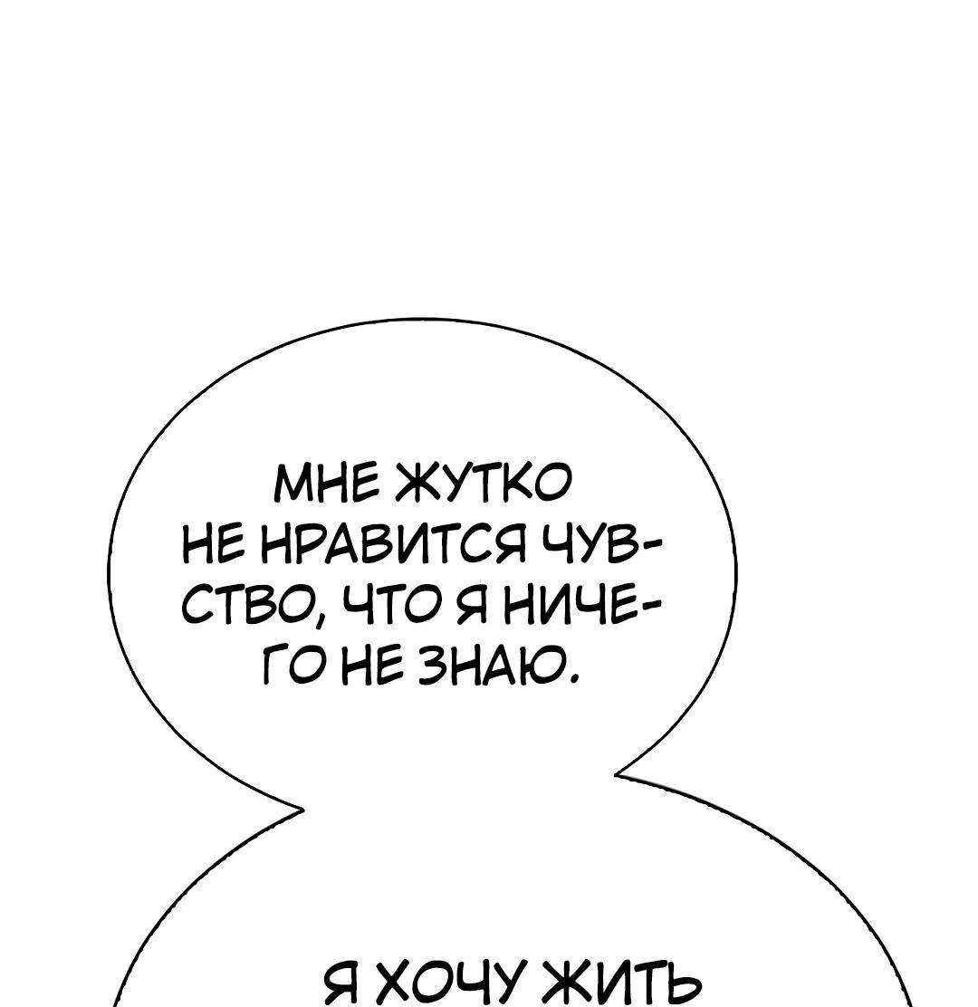 Манга Осуждённый ведьмой становится цветком - Глава 38 Страница 74