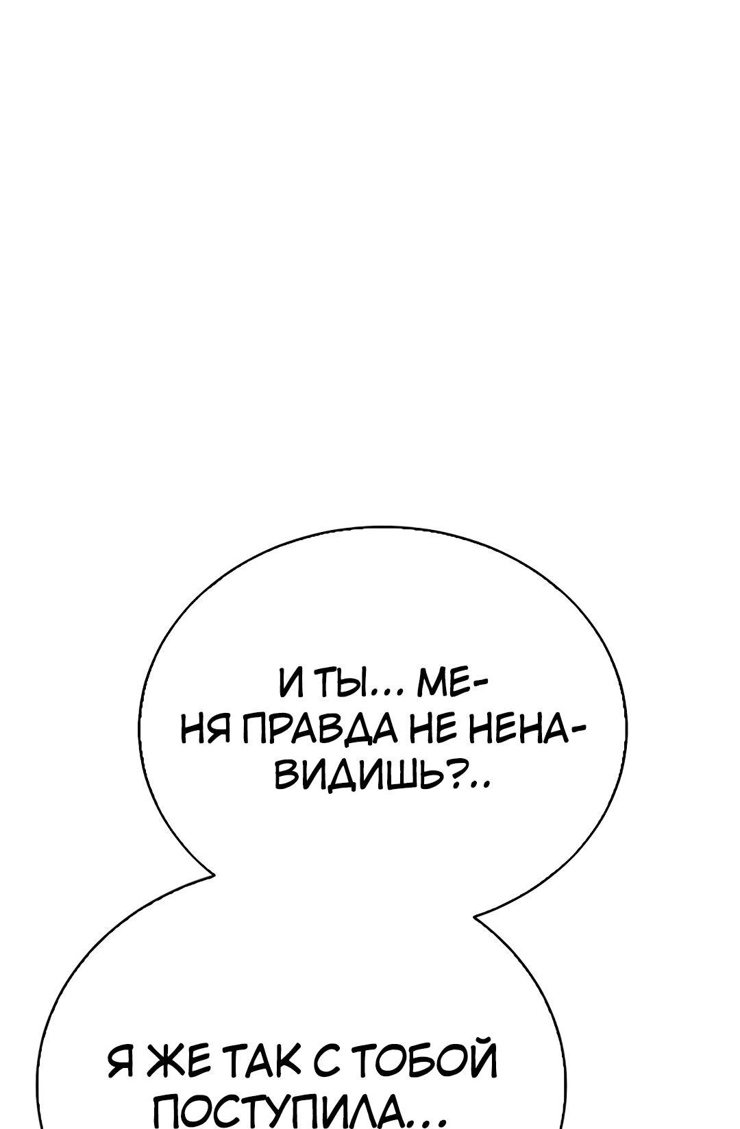 Манга Осуждённый ведьмой становится цветком - Глава 38 Страница 39