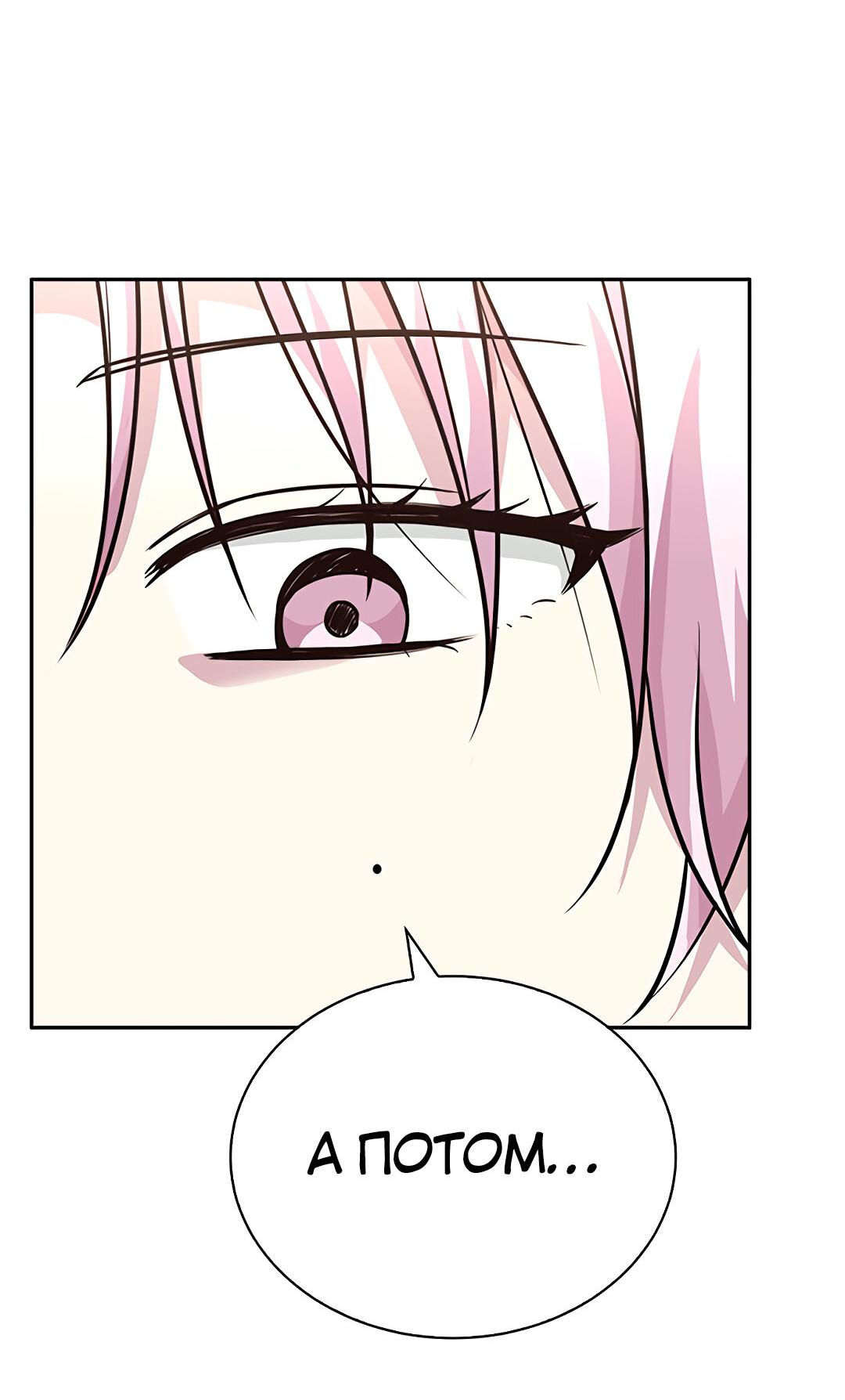 Манга Осуждённый ведьмой становится цветком - Глава 38 Страница 26