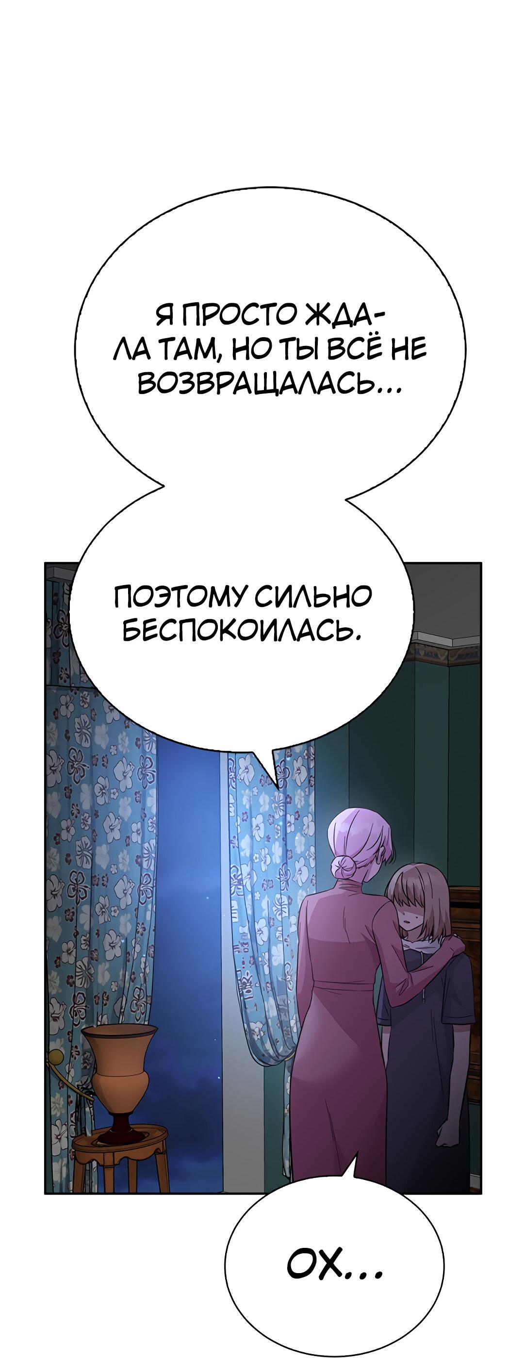 Манга Осуждённый ведьмой становится цветком - Глава 38 Страница 38