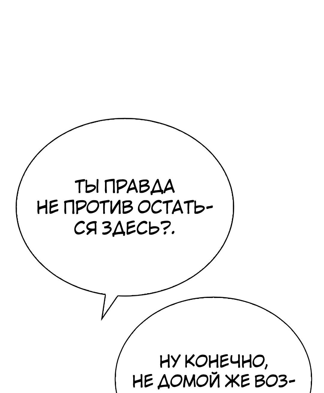 Манга Осуждённый ведьмой становится цветком - Глава 38 Страница 64