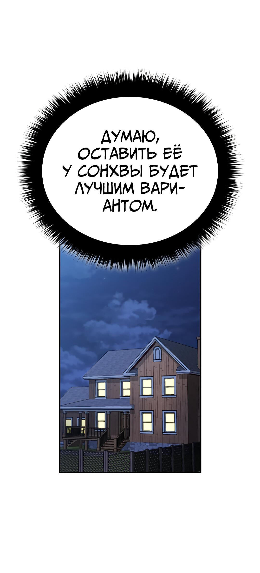 Манга Осуждённый ведьмой становится цветком - Глава 38 Страница 22