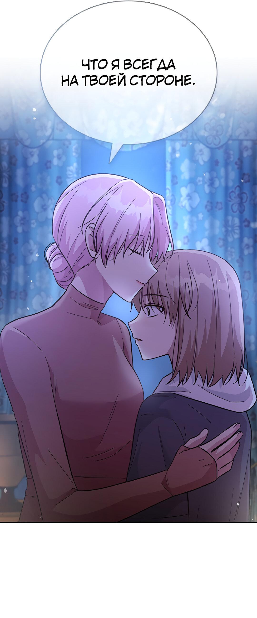 Манга Осуждённый ведьмой становится цветком - Глава 38 Страница 43