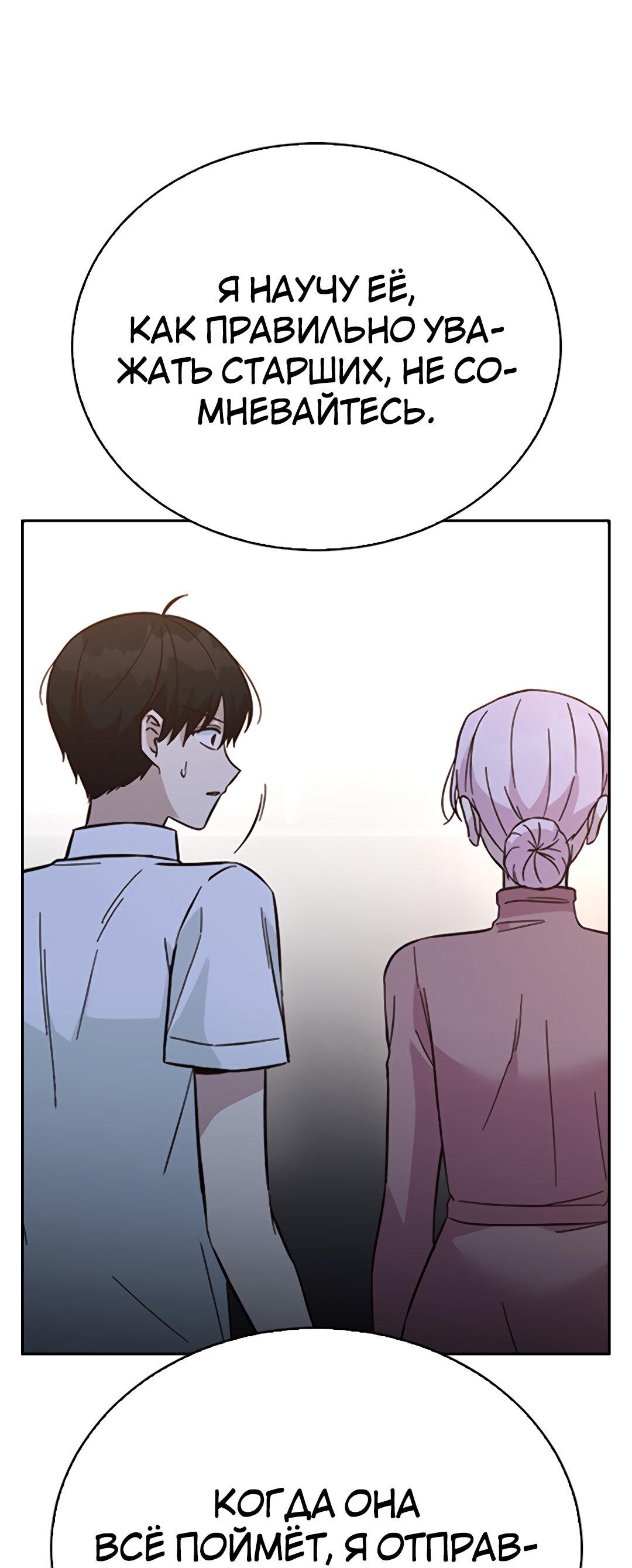 Манга Осуждённый ведьмой становится цветком - Глава 38 Страница 14