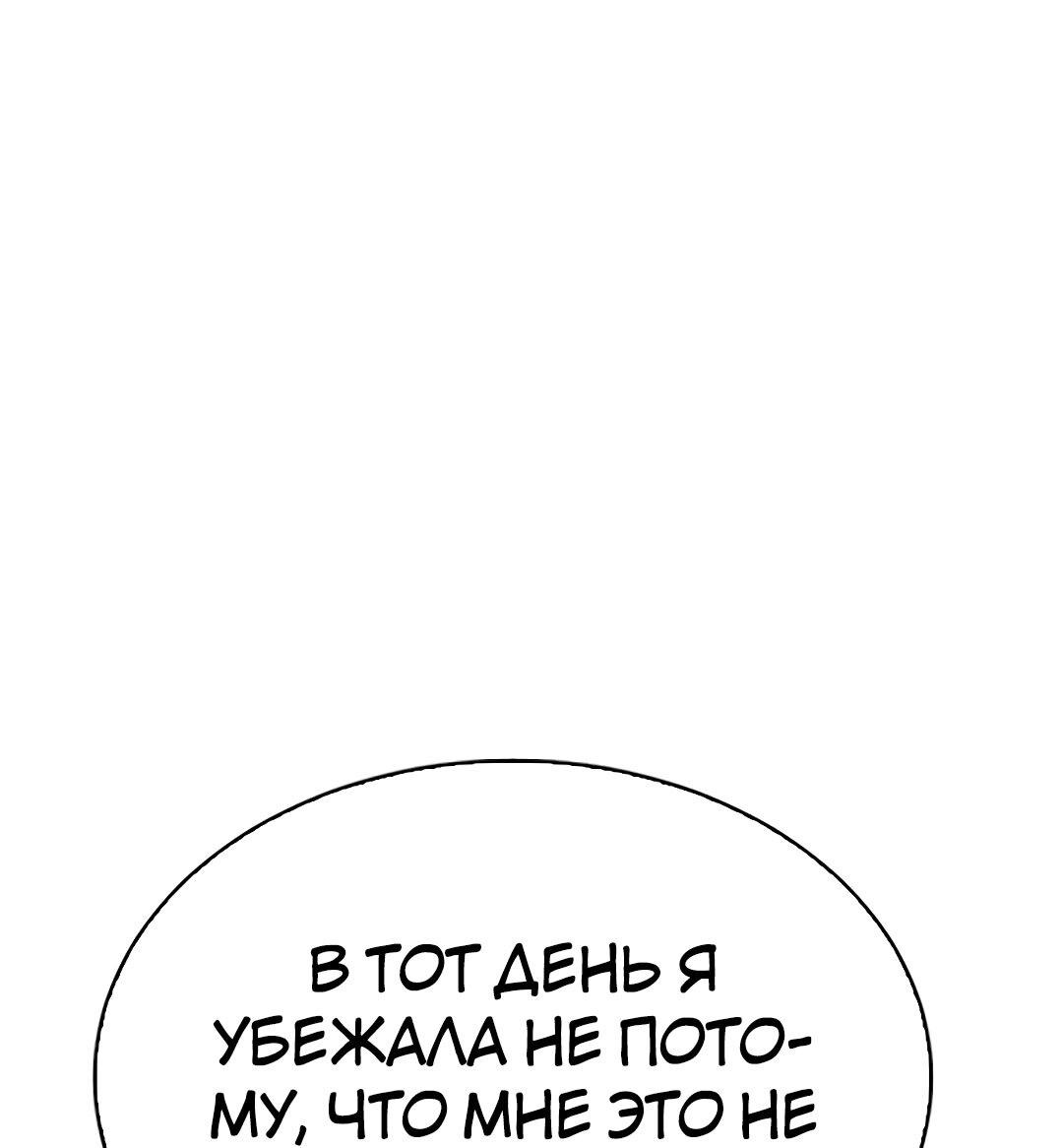 Манга Осуждённый ведьмой становится цветком - Глава 38 Страница 34