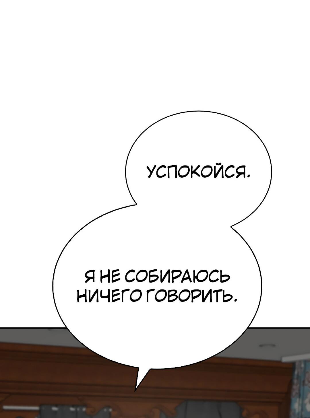 Манга Осуждённый ведьмой становится цветком - Глава 38 Страница 36