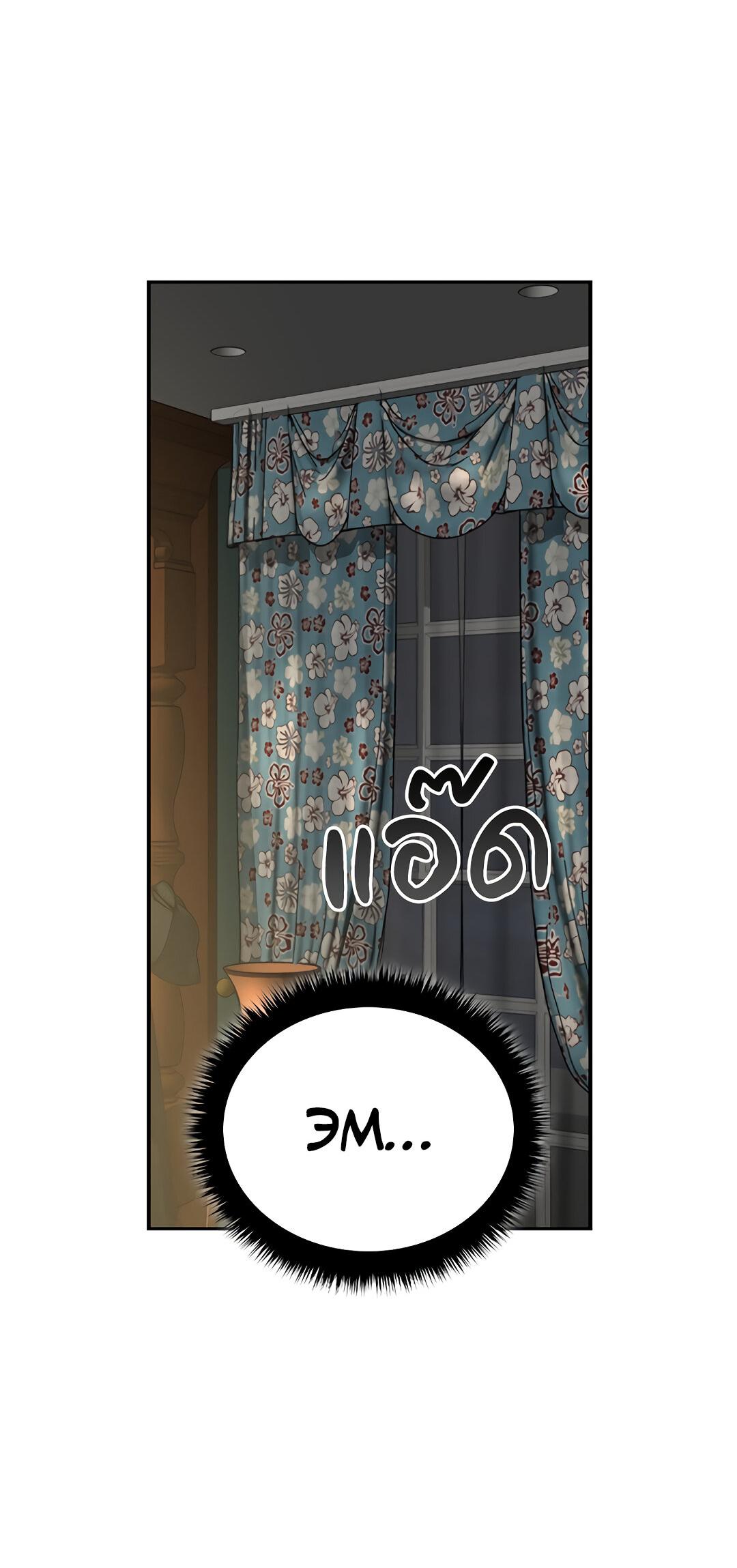 Манга Осуждённый ведьмой становится цветком - Глава 38 Страница 31