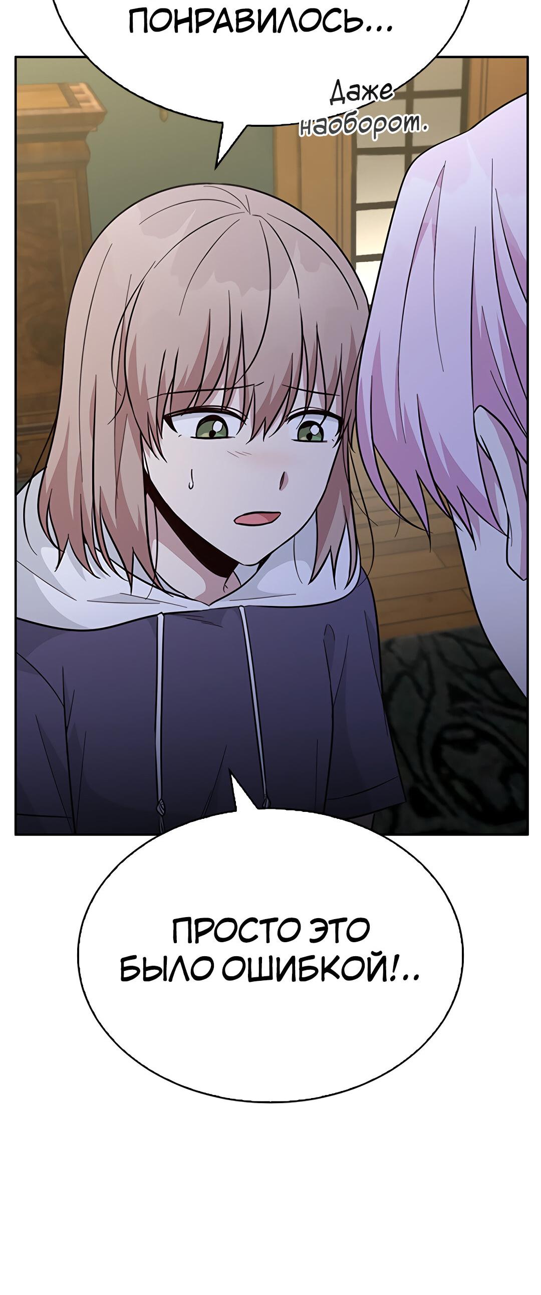 Манга Осуждённый ведьмой становится цветком - Глава 38 Страница 35
