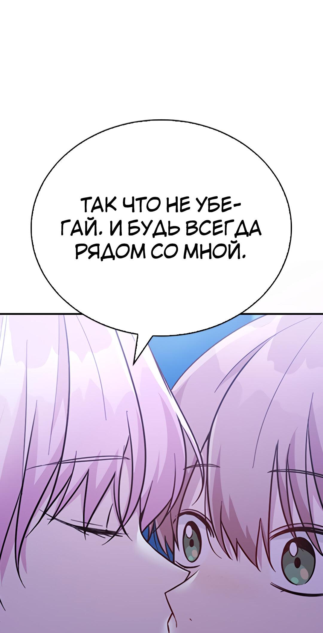 Манга Осуждённый ведьмой становится цветком - Глава 38 Страница 44