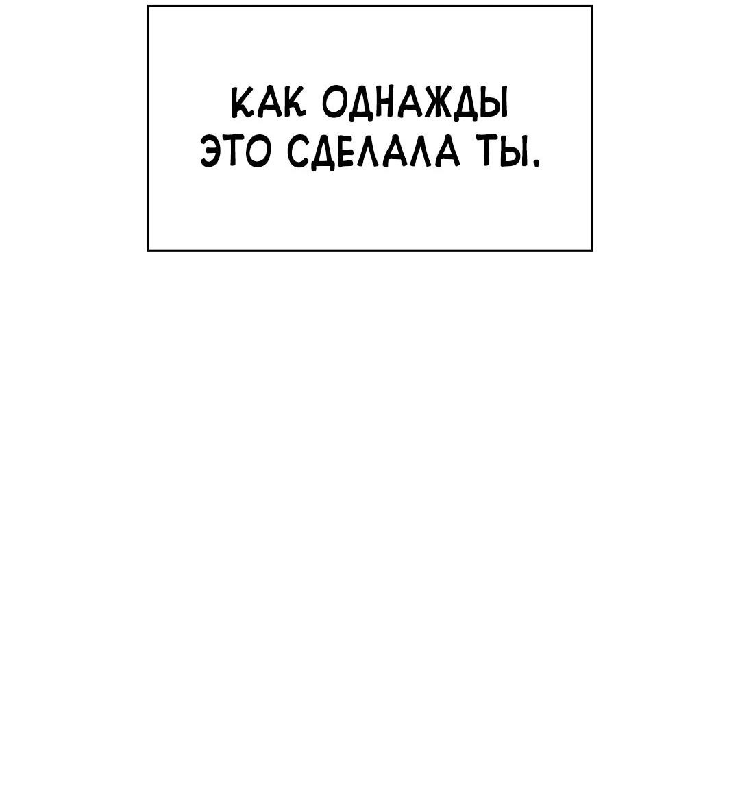 Манга Осуждённый ведьмой становится цветком - Глава 38 Страница 85