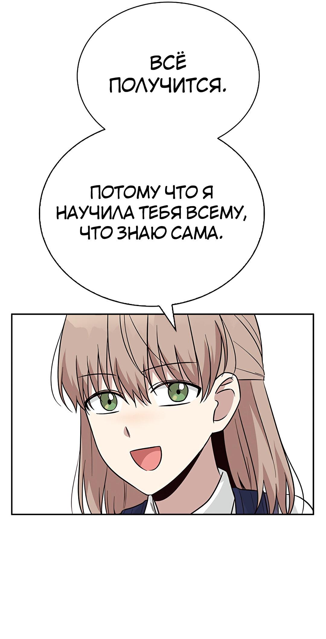 Манга Осуждённый ведьмой становится цветком - Глава 38 Страница 101