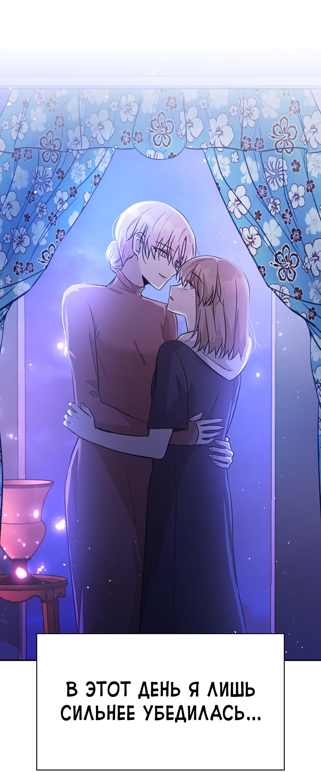 Манга Осуждённый ведьмой становится цветком - Глава 38 Страница 59