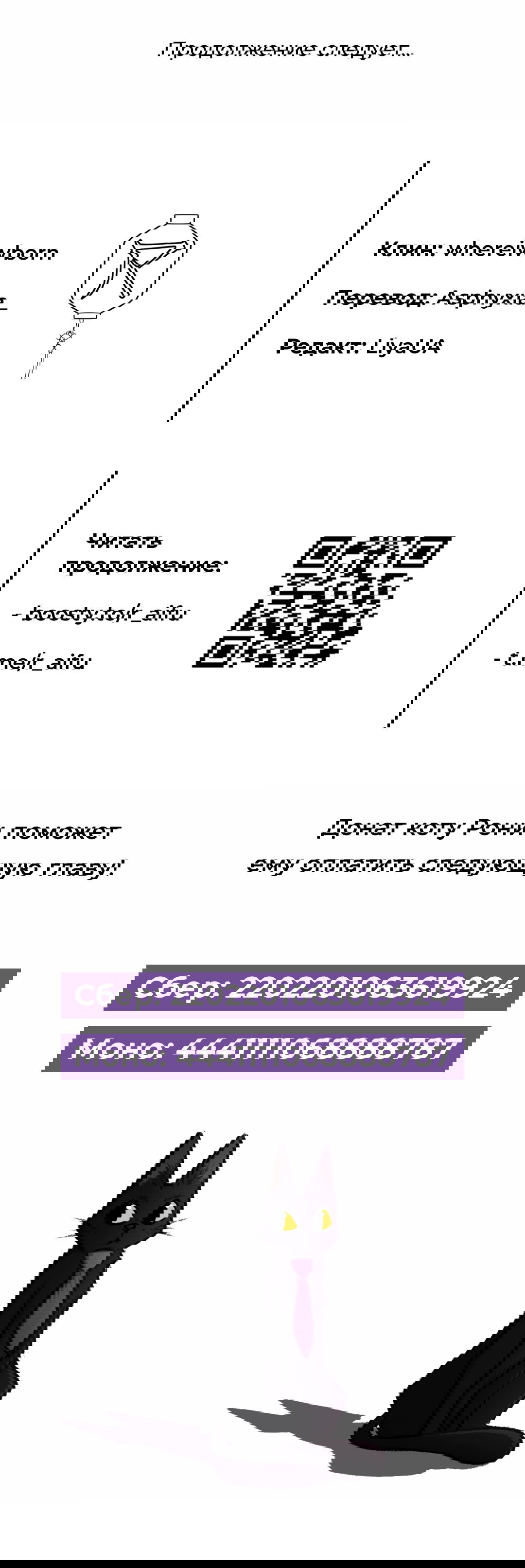Манга Осуждённый ведьмой становится цветком - Глава 38 Страница 114
