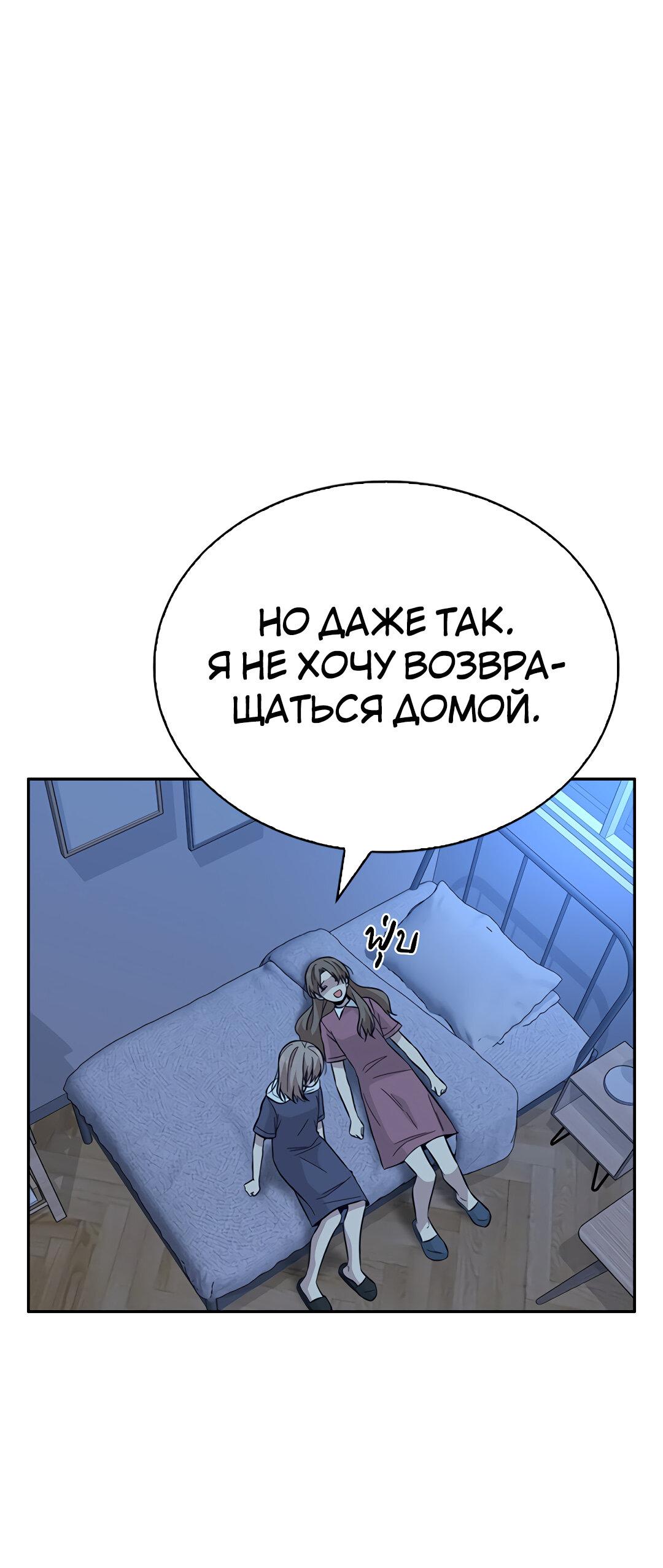 Манга Осуждённый ведьмой становится цветком - Глава 38 Страница 68