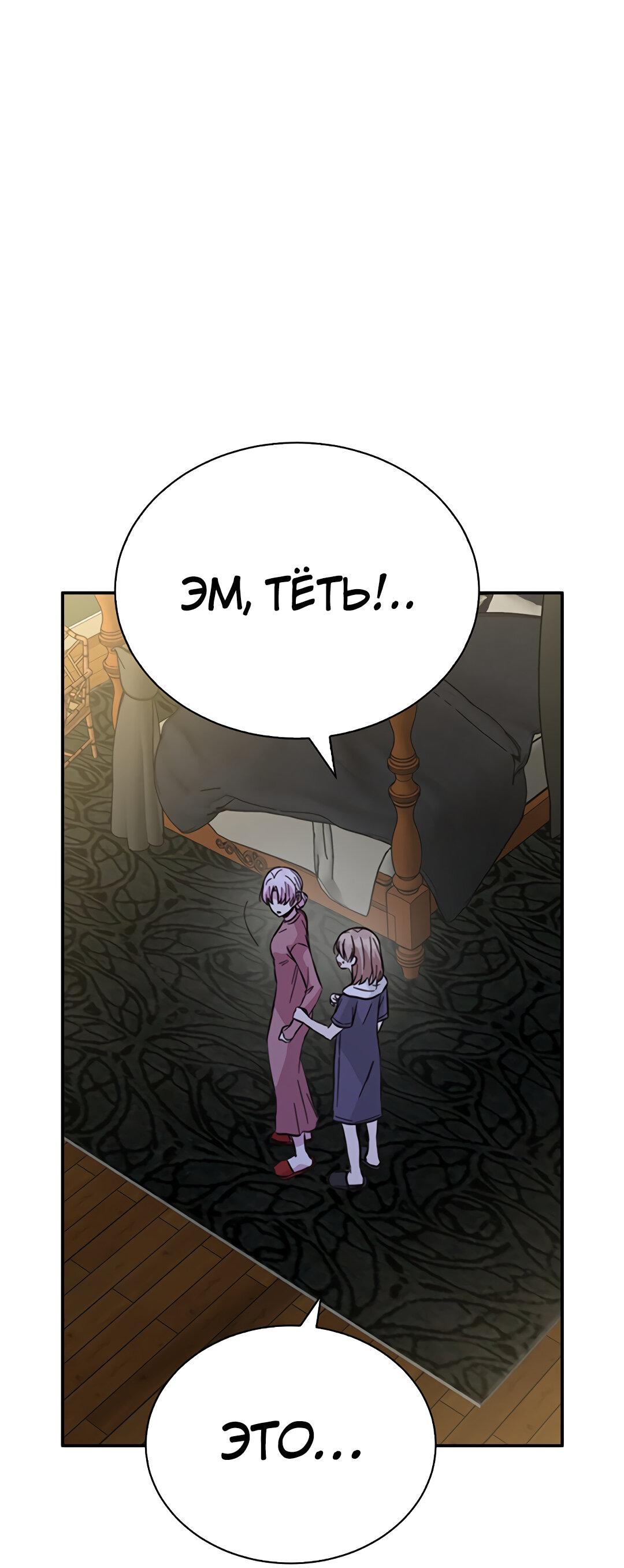 Манга Осуждённый ведьмой становится цветком - Глава 38 Страница 33