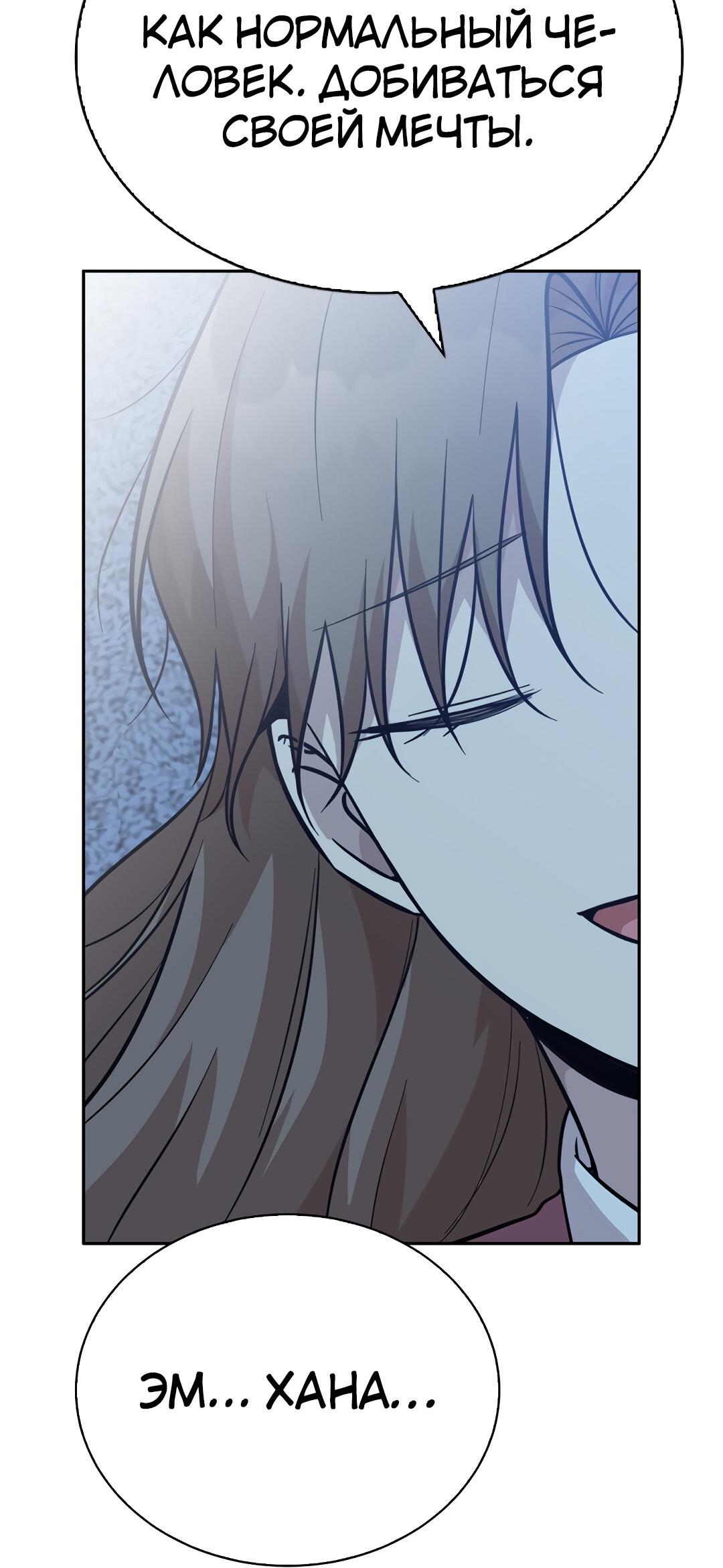 Манга Осуждённый ведьмой становится цветком - Глава 38 Страница 75