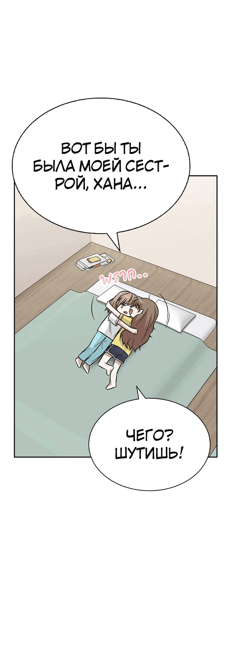 Манга Осуждённый ведьмой становится цветком - Глава 37 Страница 54