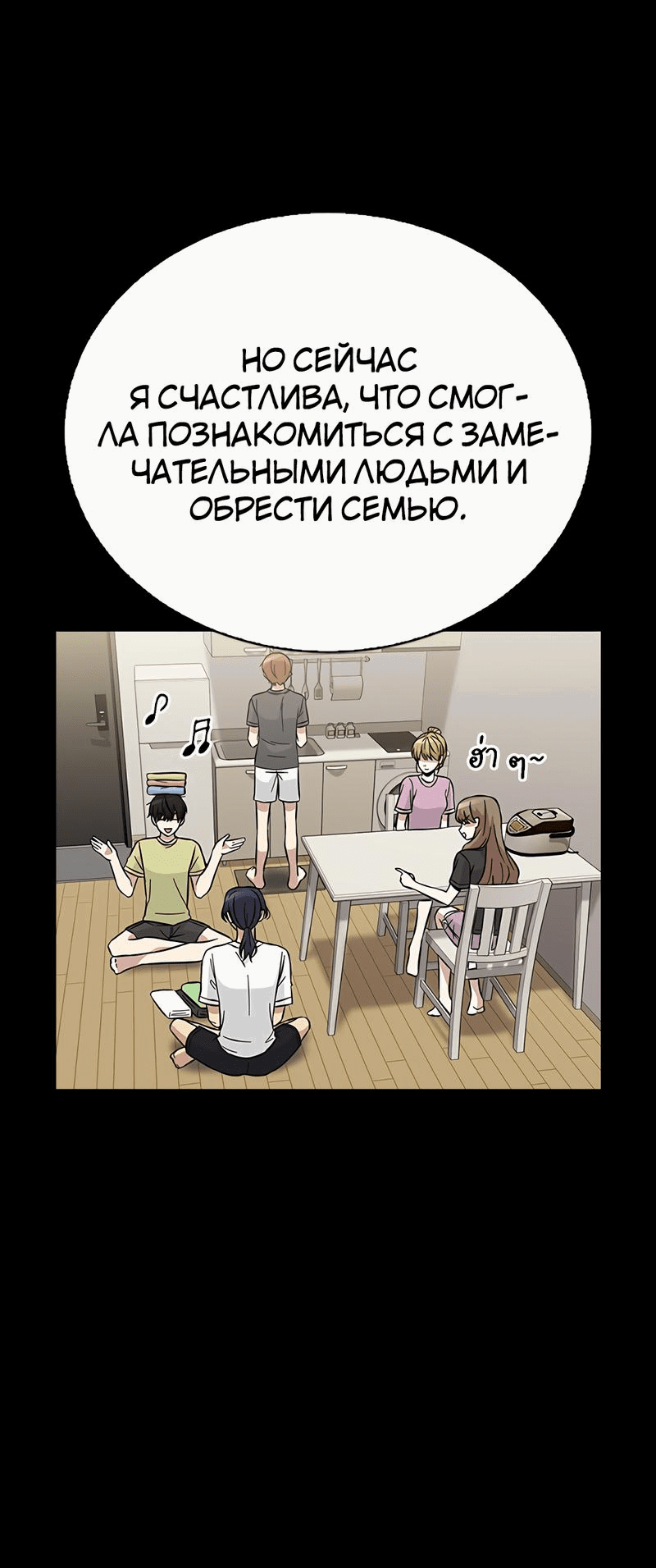 Манга Осуждённый ведьмой становится цветком - Глава 37 Страница 43