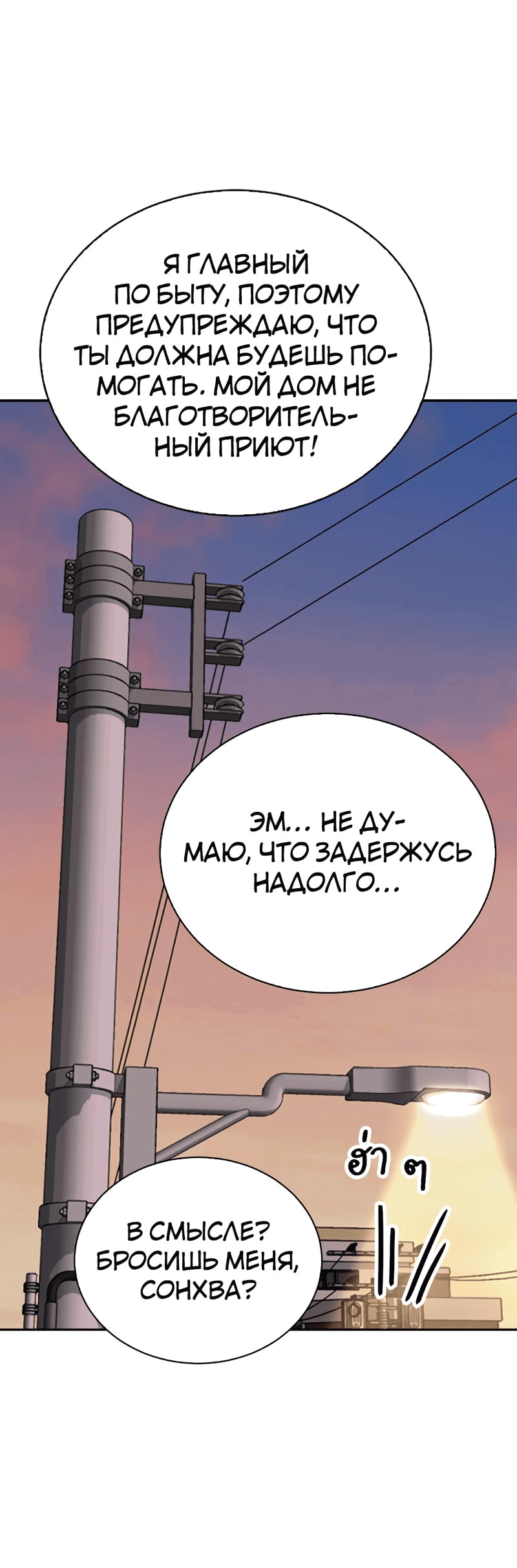 Манга Осуждённый ведьмой становится цветком - Глава 37 Страница 67