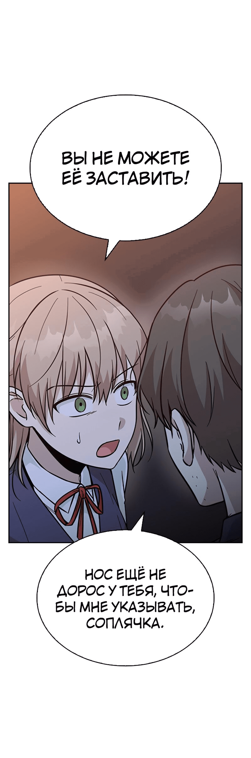 Манга Осуждённый ведьмой становится цветком - Глава 37 Страница 78