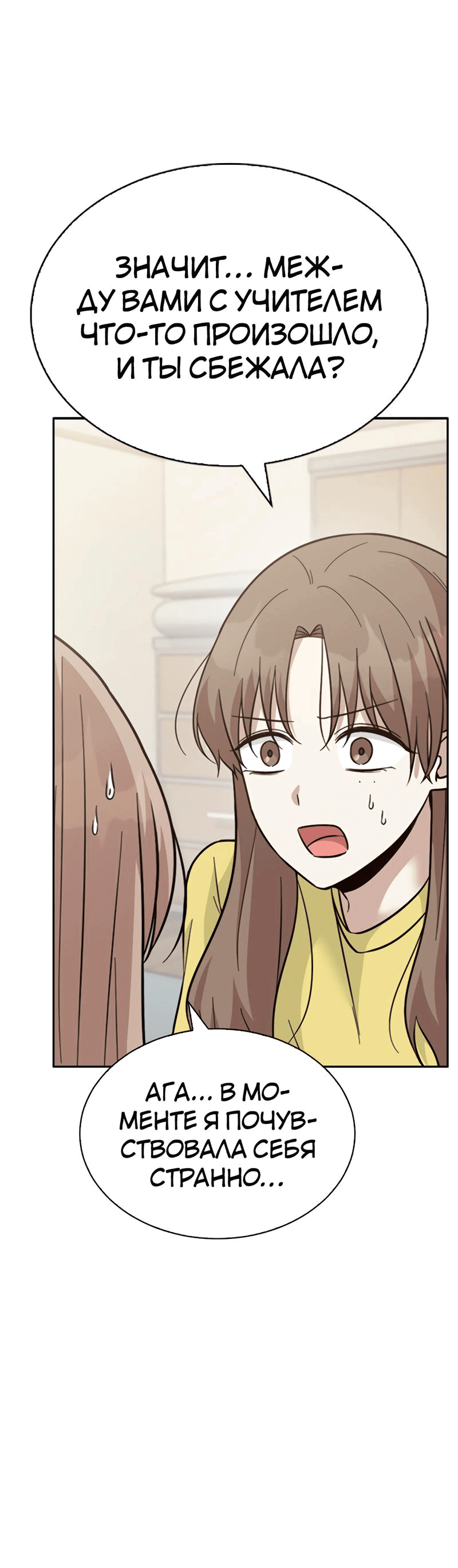 Манга Осуждённый ведьмой становится цветком - Глава 37 Страница 33