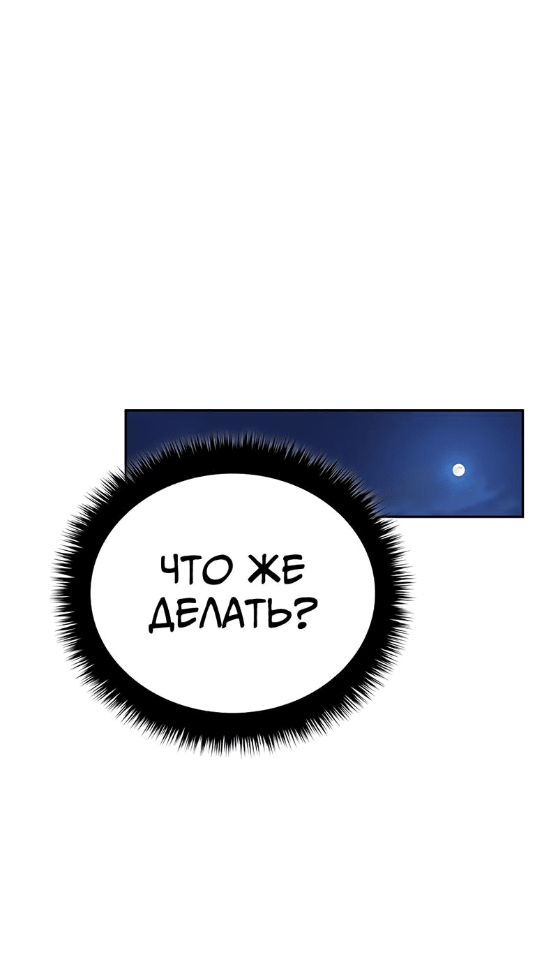 Манга Осуждённый ведьмой становится цветком - Глава 37 Страница 19